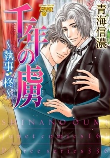 Imagen de Sennen no Toriko - Shitsuji Hiiragi