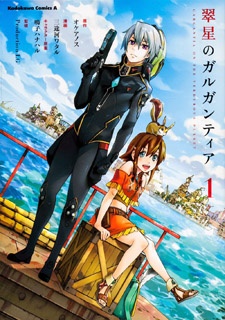 Capa de Suisei no Gargantia
