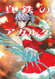 Imagen de Shintetsu no Agartha