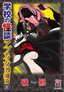 Imagen de Gakkou no Kaidan: Abunai Onna Kyoushi-hen