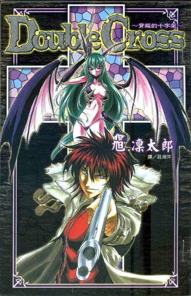 Poster de Double Cross