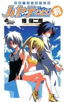 Capa de Hata Kenjiro Shoki Sakuhinshuu: Hayate no Gotoku! no Mae