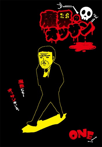 Cover for Makai no Ossan