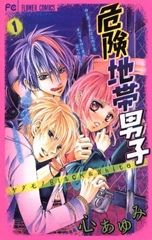 Cover for Kiken Chitai Danshi: Kedamono Black & White