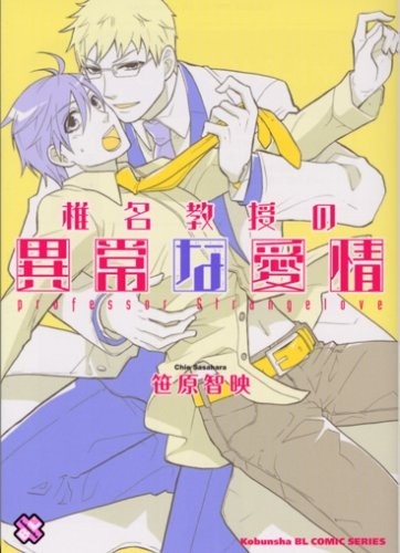 Shiina Kyouju no Ijou na Aijou
