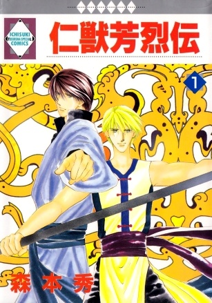 Cover for Jinjuu Houretsuden