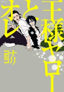 Imagen de Ou-sama Yaro to Ore