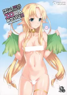 Wataero!!: Yamete...! Watashi ni Ranbou Suru Kideshou!? Ero-Doujin Mitai ni!!