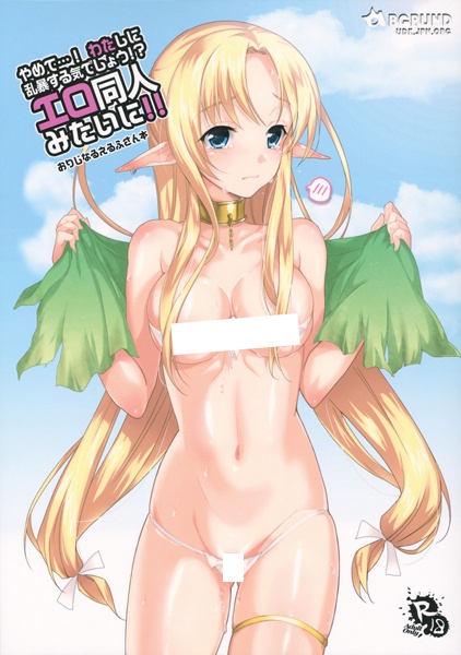 Wataero!!: Yamete...! Watashi ni Ranbou Suru Kideshou!? Ero-Doujin Mitai ni!!