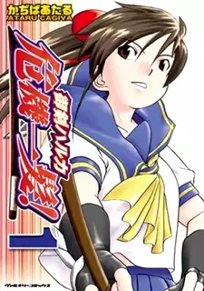 Cover of Mitsurugi Haruka Close Call!