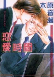 Imagen de Renai Jikan