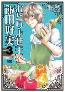 Imagen de Otoriyose Ouji Iida Yoshimi