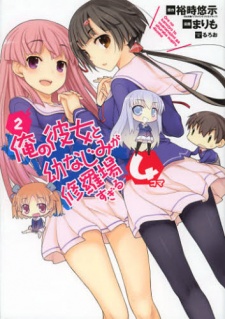 Imagen de Ore no Kanojo to Osananajimi ga Shuraba sugiru 4-koma