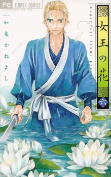 Imagen de Joou no Hana