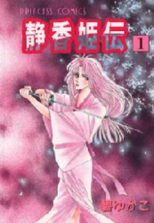 Imagen de Shizuka-hime Den