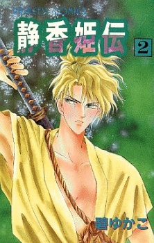 Imagen de Shizuka-hime Den