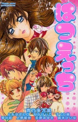Hatsu Ecchi