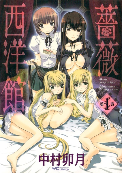 Poster de Bara Seiyoukan