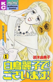 Poster de Shiratori Reiko de Gozaimasu!