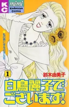 Shiratori Reiko de Gozaimasu!