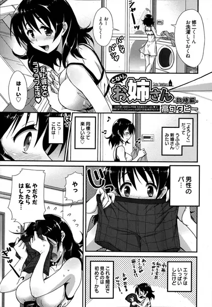 Tonari no Oneesan Dousei-hen