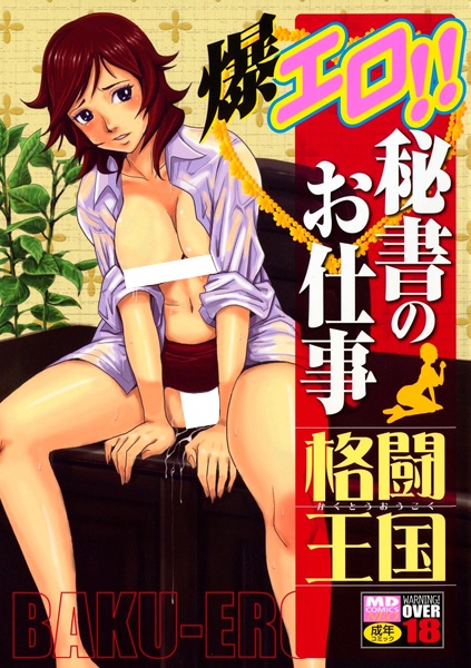Baku Ero! Hisho no Oshigoto