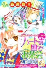 Imagen de Heart no Kuni de Ochakai