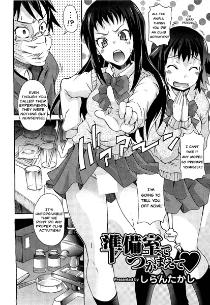 Junbishitsu de Tsukamaete♥