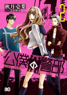 Imagen de Kouboku no Keibu