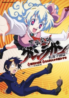 Capa de Tengen Toppa Gurren Lagann: Gurren Gakuen-hen