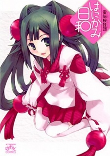 Imagen de Hanikami Hiyori