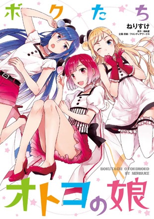 Poster de Bokutachi Otoko no Ko