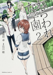 Imagen de Nerawareta Gakuen