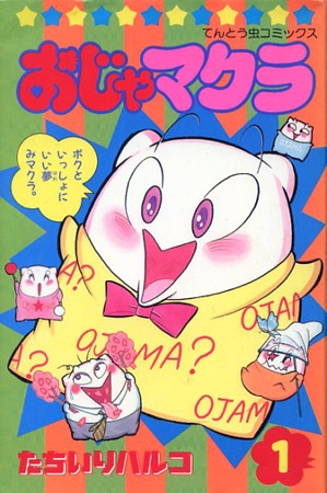 Poster de Ojamakura