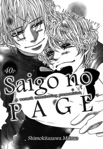 Cover of 最後のページ