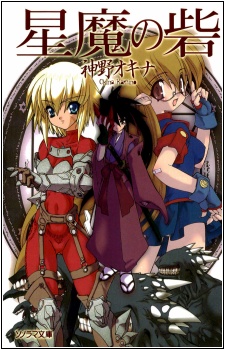 Poster de Seima no Toride