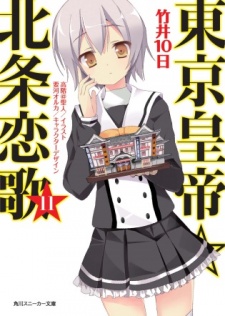 Imagen de Tokyo Koutei☆Houjou Renka