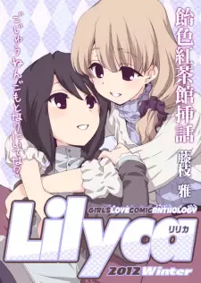 Ameiro Kouchakan Souwa: Lilyca