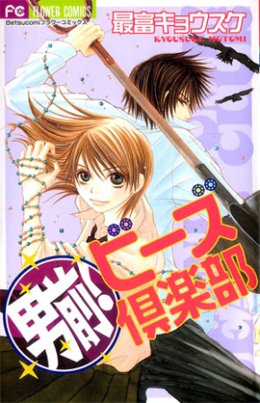 Cover for Otokomae! Beads Club