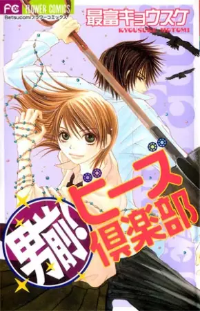 Otokomae! Beads Club