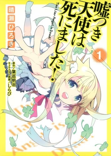 Usotsuki Tenshi wa Shinimashita!