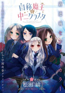 Imagen de Jishou Maou to Chuuni Cluster