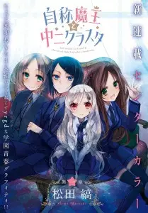 Jishou Maou to Chuuni Cluster