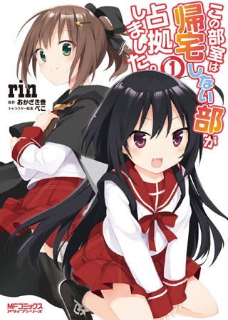 Kono Bushitsu wa Kitaku Shinai Bu ga Senkyo Shimashita.