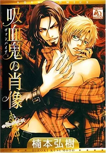 Vampire no Shouzou