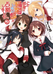 Imagen de Kono Bushitsu wa Kitaku Shinai Bu ga Senkyo Shimashita.