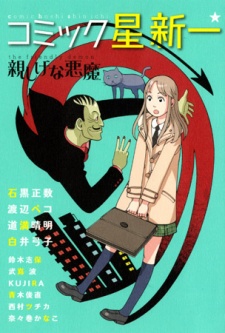 Imagen de Comic☆Hoshi Shinichi