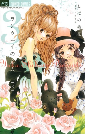 Cover for Runway no Koibito