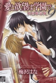 Imagen de Ai to Yokubou wa Gakuen de