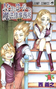 Imagen de Muhyo to Rouji no Mahouritsu Soudan Jimusho